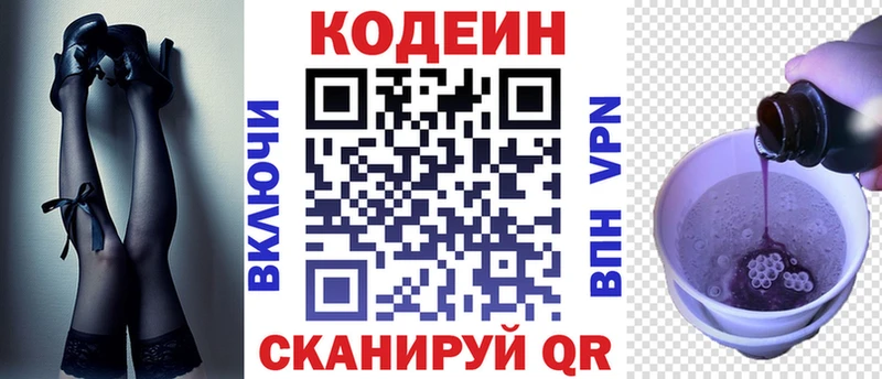 Кодеин Purple Drank  hydra как зайти  Славгород 